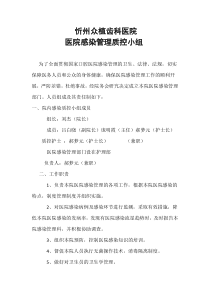 感染管理质控小组成员及职责