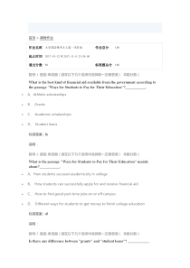 大学英语统考B上第一次作业