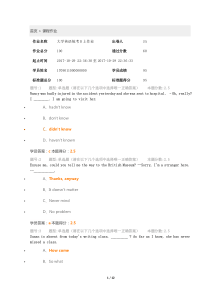 201709南大网校大学英语统考B上作业