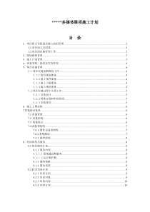 多媒体展项施工方案