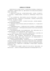 校园安全工作责任制
