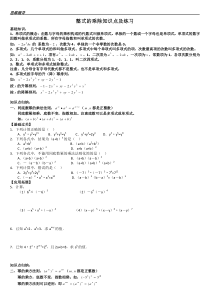 整式的乘除知识点总结及针对练习题