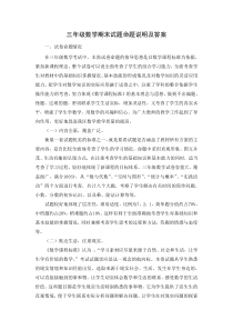 三年级数学期末试题命题说明及答案