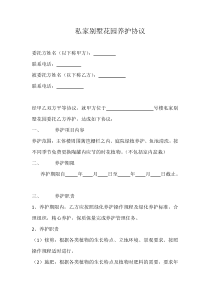 私家别墅花园养护协议