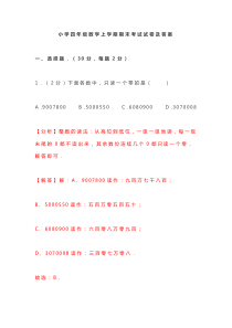 小学四年级数学上学期期末考试试卷及答案