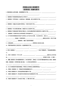 苏教版必修五情境默写整理版