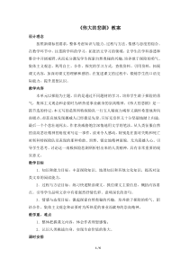 《伟大的悲剧》教案1