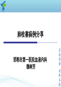 肺栓塞病例讨论