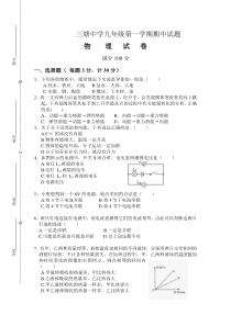 人教版九年级物理上册期中试卷