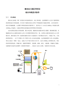 综合布线设计技术方案(DOC)