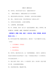 获奖《散步》-教学实录