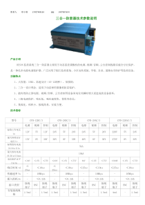 三合一防雷器技术参数说明