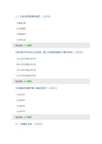 2019年度“不忘初心、牢记使命-做人民满意公务员”全员网络培训试题