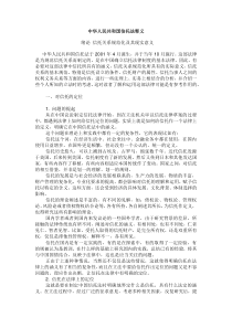 中华人民共和国信托法释义完整版