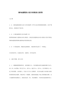 《邮电建筑防火设计标准条文说明》(7)(1)
