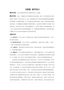 小学数学《密铺》教学设计