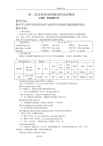 初二英语形容词和副词的语法精讲