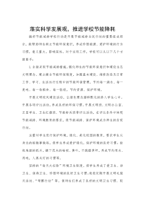 节能减排论文