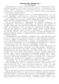 百家讲坛讲稿：李白的故事