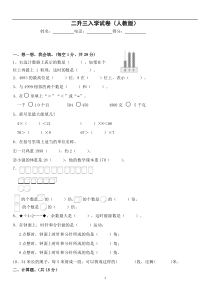 二年级升三年级数学入学试卷