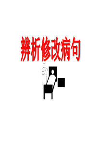 2017高考病句专题