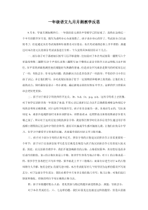 一年级语文2012年9月教学反思