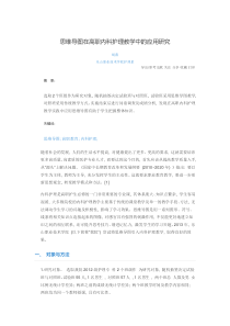 思维导图教学法的应用