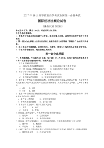 2017年10月自学考试00246国际经济法概论试卷及答案