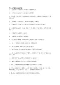 学生会干部竞选面试问题