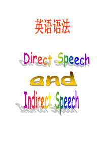 英语语法直接引语与间接引语介绍