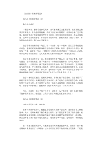 幼儿园小班教养笔记50篇