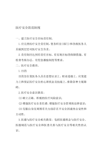 医疗安全防范制度