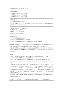 沪教版五年级数学知识点归纳