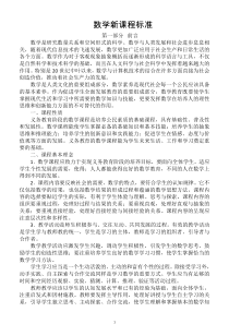 2018数学新课程标准