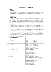 财务会计实务课程标准