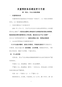 双重预防体系建设手册