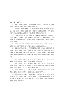 医疗安全管理制度