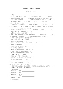 四年级数学上册-第一单元数学试卷3