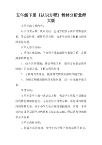 五年级下册《认识方程》教材分析北师大版