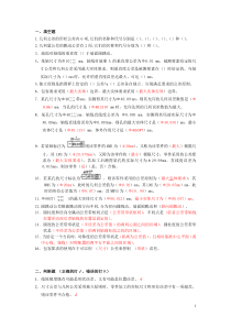第四章习题答案