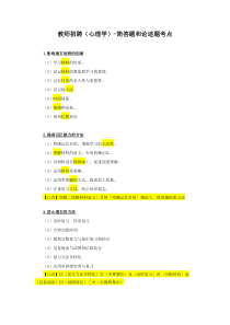 2018教师招聘-主观题备考(心理学)