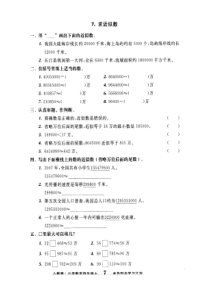 小学数学四年级上册第一单元7.求近似数-习题