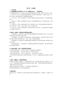 00058“市场营销学”第八章 产品策略