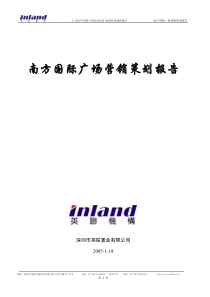 129129南方国际广场营销策划报告（英联1）