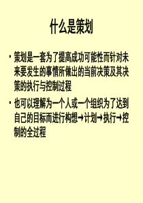1企业经营思想的修正与营销策划思路
