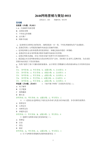 2646网络营销与策划