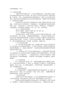 18市场营销策略(十四)