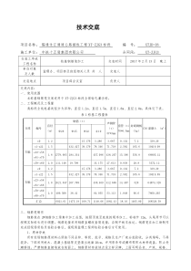 桩基钢筋笼技术交底