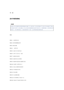 25种销售策略（DOC 42页）