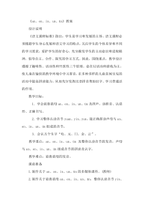 部编版一年级an-en-in-un-ün课文分析教案